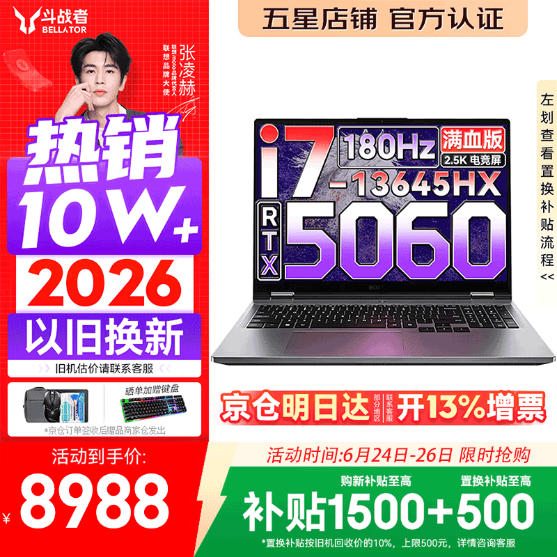 联想来酷斗战者 战7000 2026年补贴15% 电竞游戏笔记本电脑y 大学生本p图设计 联想全国联保 旗舰 酷睿i7-13645HX 16G 512G 满血5060丨国补 16英寸2.5K专业电竞屏