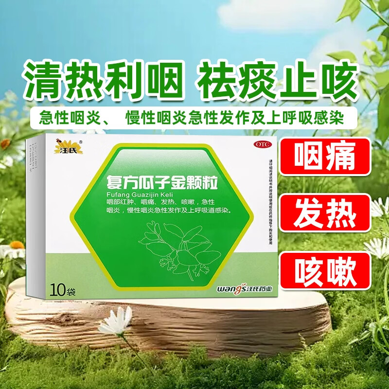[建新]复方瓜子金颗粒 10g*10袋 1盒装 复方瓜子金颗粒10袋清热利咽祛痰止咳急慢性咽炎