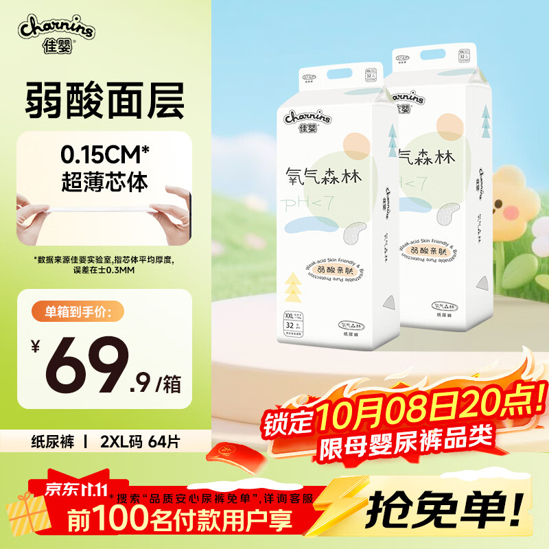 佳婴【未检出甲酰胺】氧气森林纸尿裤2XL码64片(16KG+)超薄婴儿尿不湿
