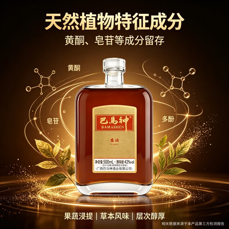 巴馬神42度500ml/瓶露酒肉苁蓉黄精酒桑葚枸杞浸泡纯粮白酒基酒巴马特产 42%vol 500mL 6瓶 【囤货慢品装】