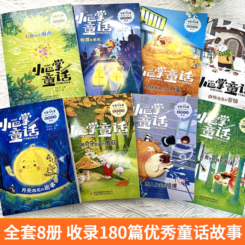 小巴掌童话一年级注音版张秋生正版全集8册二年级上册老师推荐经典童话故事书籍小学生课外书必读6-9岁儿童带拼音绘本读物 【彩图注音】全网好价 支持价保·运费险 官方正版