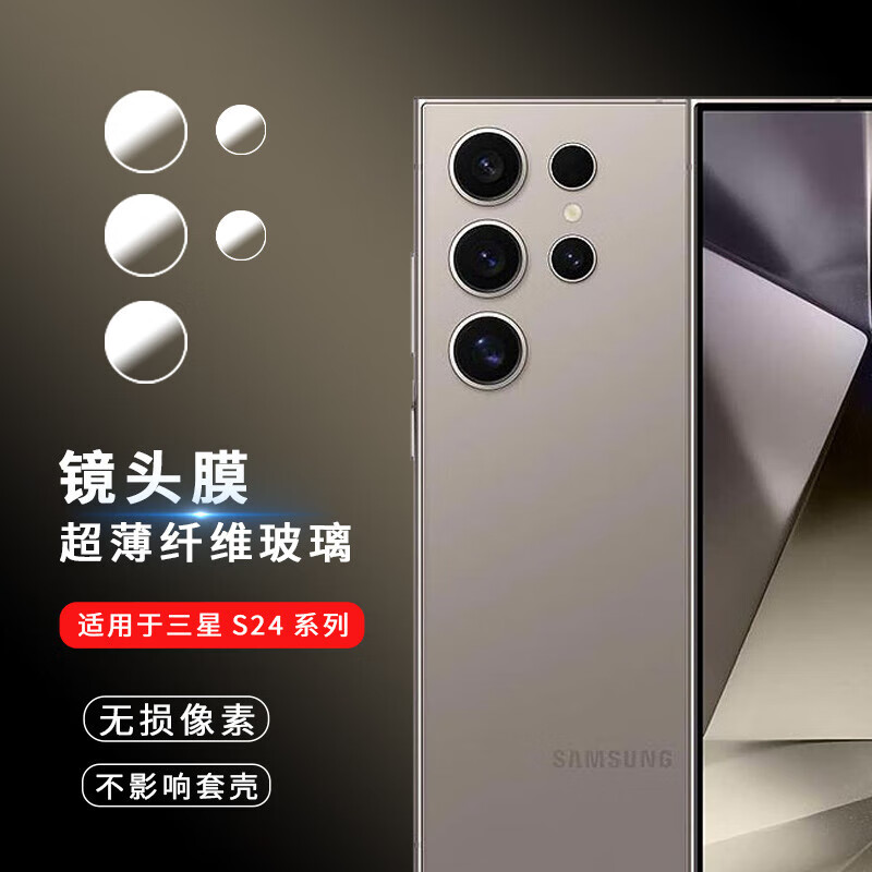 酷摩科适用于三星S24ultra手机镜头膜高清钢化镜头保护膜S24保护贴S23单圆分离后摄像头防爆防刮保护膜 分体玻璃镜头膜【1套装】 三星Galaxy S23 Ultra