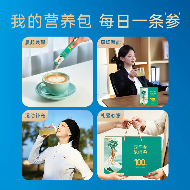 仲景元气西洋参浓缩粉皂苷100mg 红参人参花旗参茶滋补【中秋礼盒】 【感受好状态】 3g*10袋