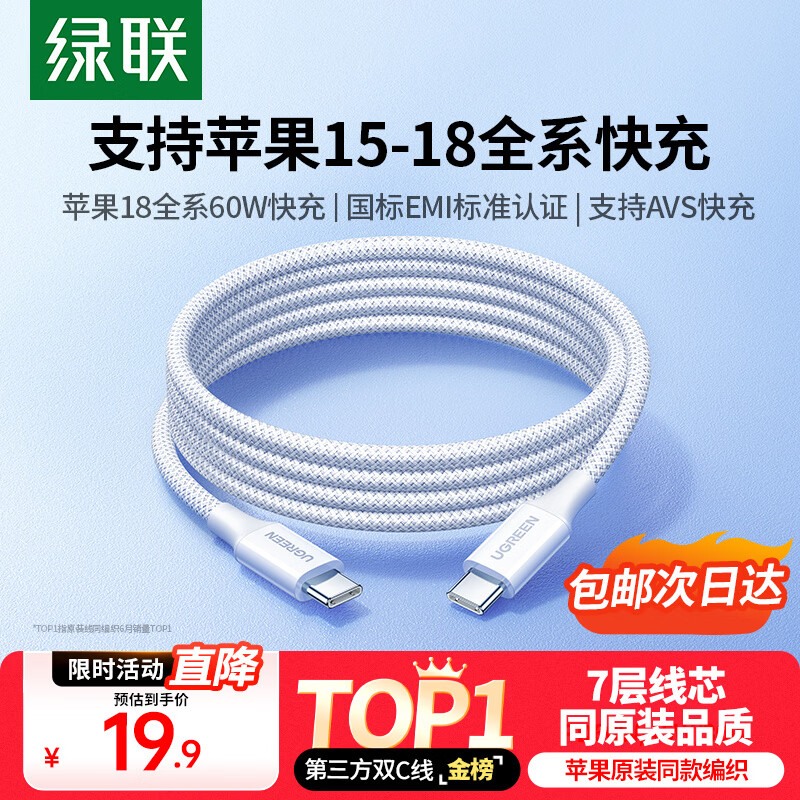 绿联适用苹果18充电线Type-C数据线双头PD60W快充ctoc车载iPhone18/17/16/15ProMax手机平板iPad笔记本