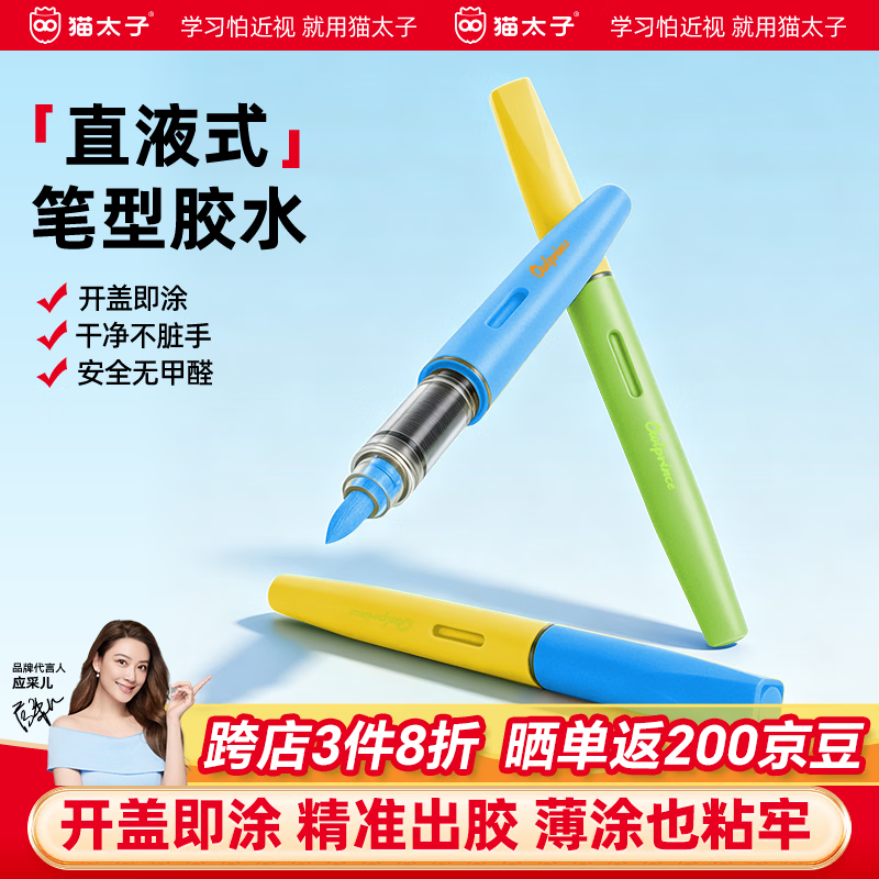 猫太子直液式笔型液体胶水儿童手工安全无甲醛手账胶棒小学生幼儿园无毒开学必备文具学习办公用品3支