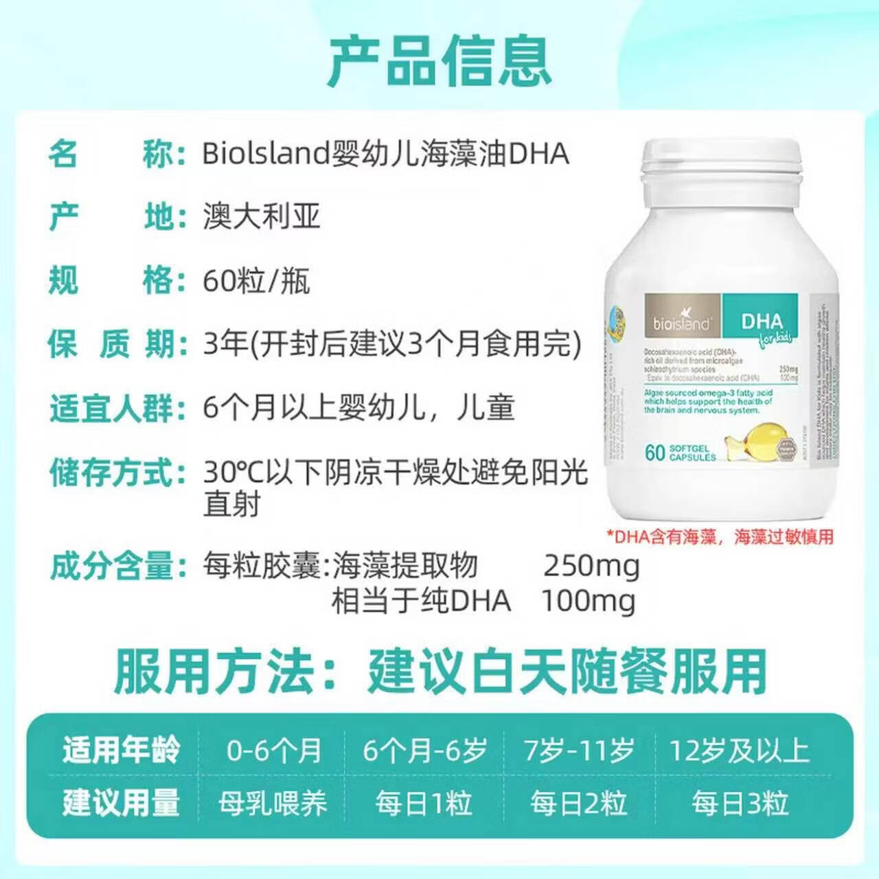 Bio Island佰澳朗德澳洲进口海藻油DHA婴幼儿童宝宝专用脑黄金60粒/瓶 婴幼儿专用DHA 60粒*6瓶