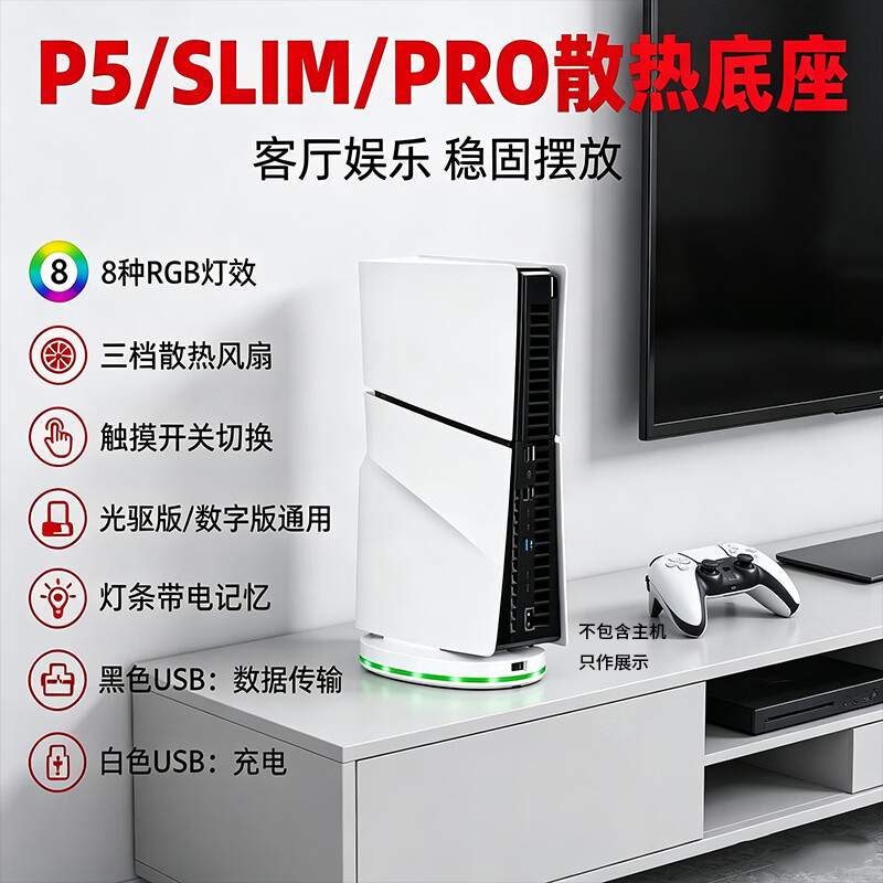 掌汇适用于P5_PS5SLIM_PS5PRO主机散热风扇P5PRO垂直支架P5SLIM底座 PS5/SLIM/PRO三款主机用散热底座