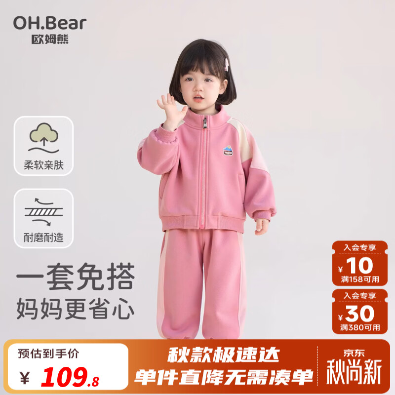 欧姆熊女童运动套装春秋季2026新款小女孩宝宝穿搭儿童装春秋装衣服 玫红色 120 京东折扣/优惠券
