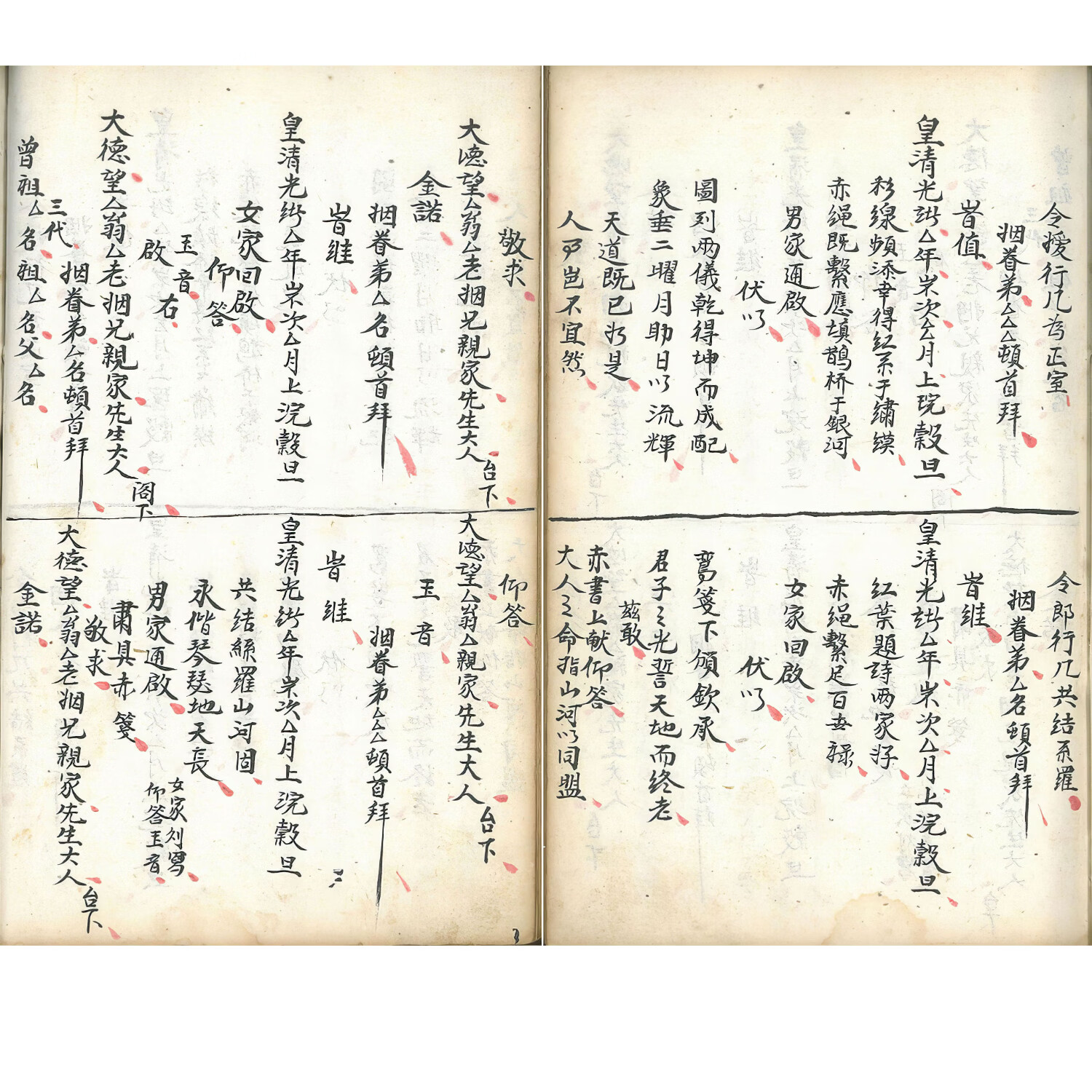 彩色《嫁娶择吉看好秘诀》手工线装筒子页毛笔字帖书法古籍收藏精品 彩色复刻