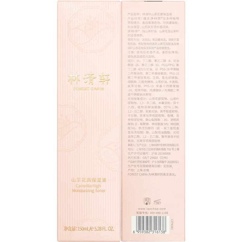 林清轩(Forest cabin)山茶花高保湿液&高保湿霜爽肤水面霜套装 深层滋润保湿送女友礼物 高保湿液150ml+高保湿霜50g