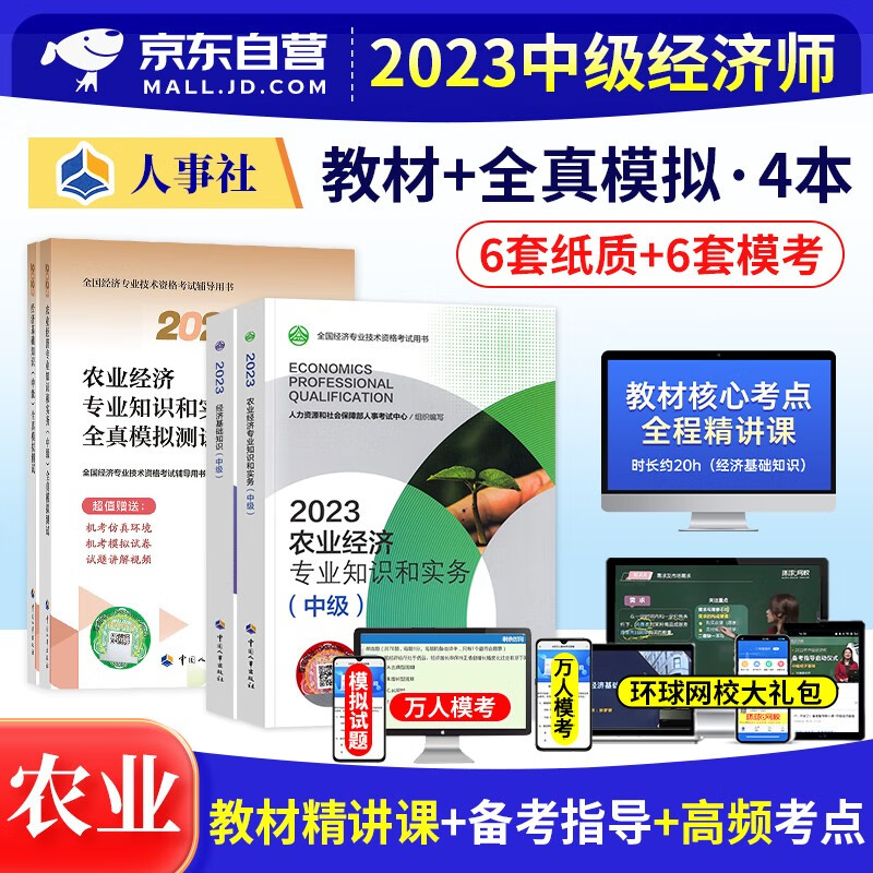 【单本】中级经济师2023教材 农业+经