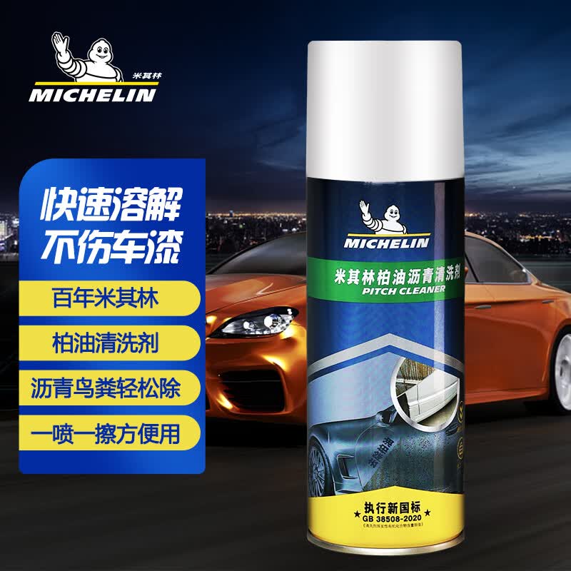 米其林（MICHELIN）柏油清洗剂不伤漆除胶剂沥青粘胶去除剂去胶汽车家用清除剂420ml怎么样,好用不?