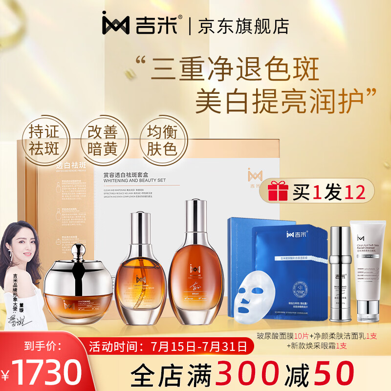吉米赏容透白祛斑套装淡化去斑霜烟酰胺精华液美白乳液面霜护肤产品 赏容透白祛斑套盒