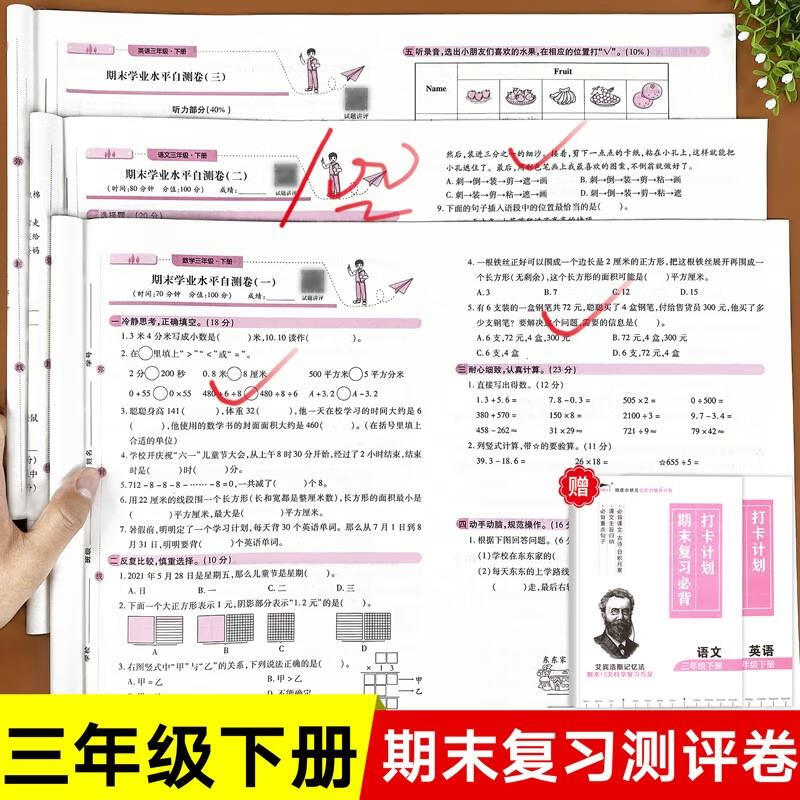 三年级下册期末试卷测试卷全套人教版语文数学英语专项训练小学3下
