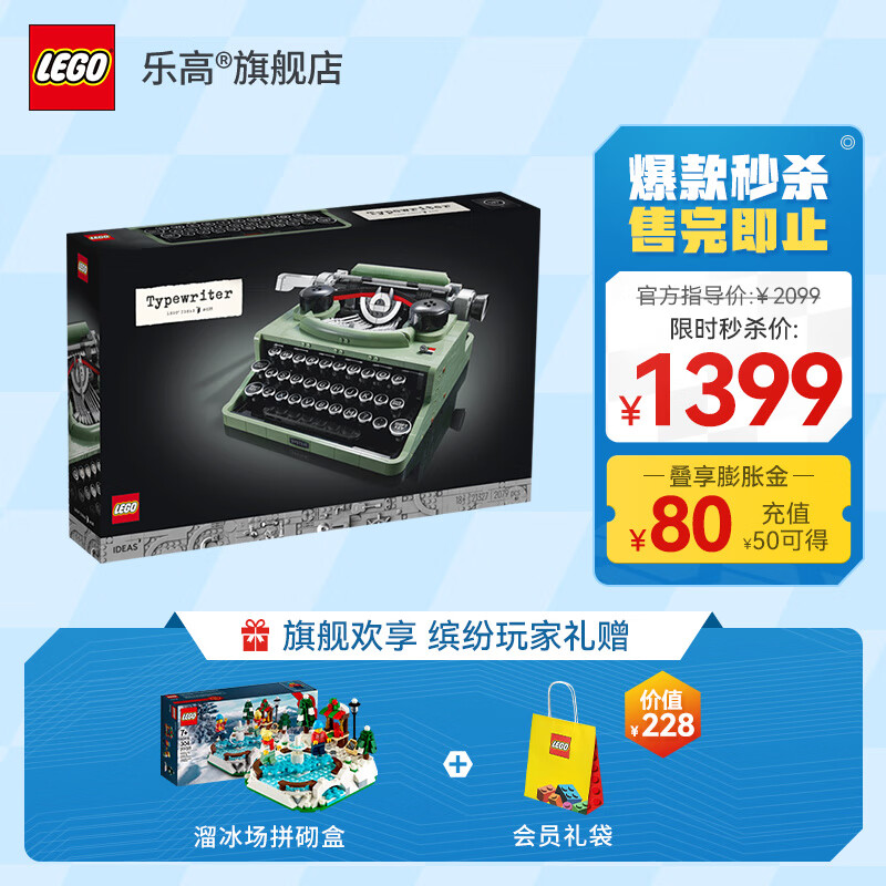乐高(LEGO)积木 Ideas系列 家居装饰 生日礼物 18岁+【D2C旗舰限定款】 21327 打字机怎么看?