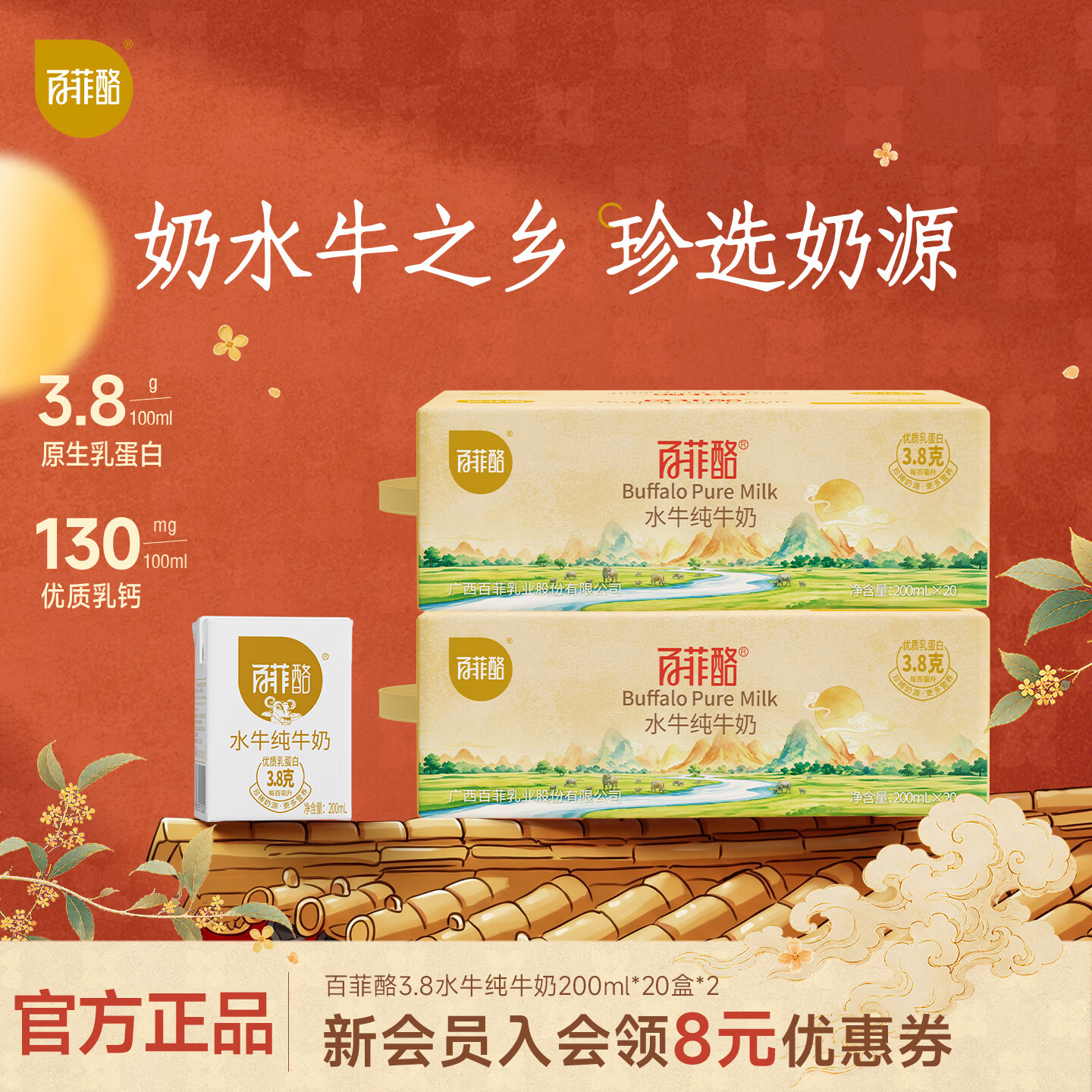 百菲酪 水牛纯牛奶 3.8g优质乳蛋白 营养早餐奶送礼礼盒 200ml*20盒*2箱-中秋款【8月生产】