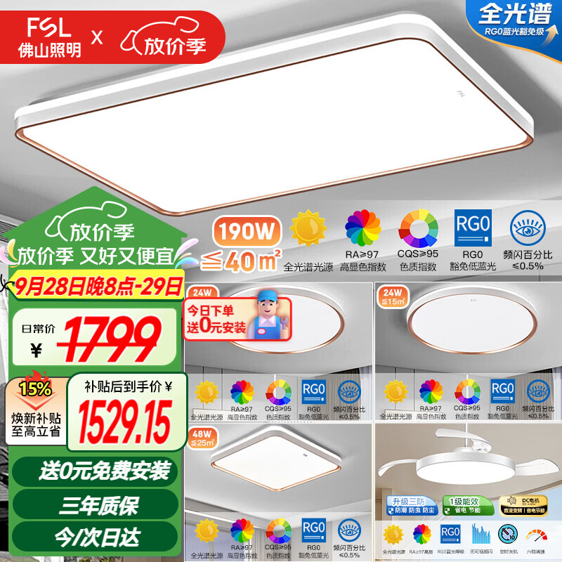 吸顶灯套餐客厅大灯护眼客厅智控轻奢LED灯具套装190W包安装
