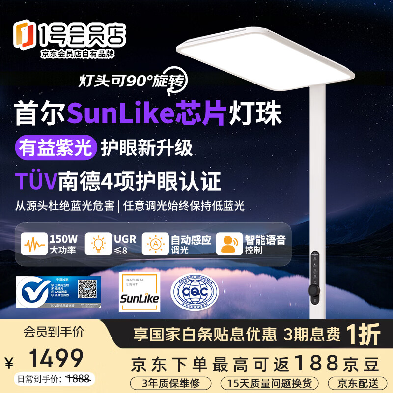 One's Member紫光大路灯Pro护眼灯学生落地灯首尔灯珠智能语音