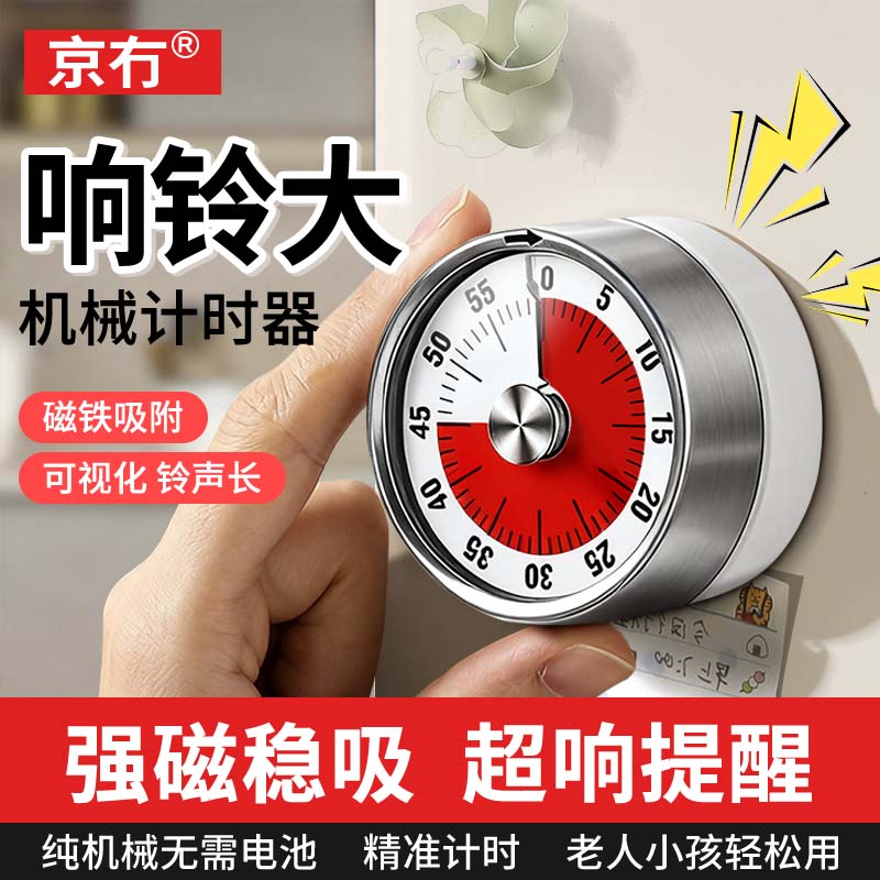 京冇计时器厨房定时器儿童时间管理器学习提醒器多功能机械专用倒计时