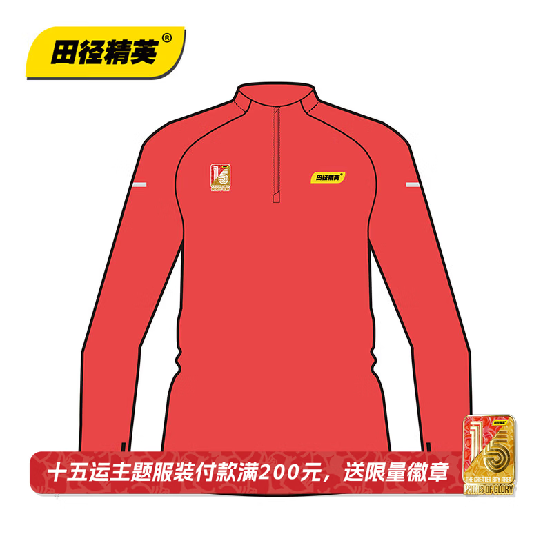 田径精英省队同款 田径精英®专业训练男女轻量保暖半拉链透气速干长袖 男子/轻量保暖半拉链长袖/十五运主题系列 XL