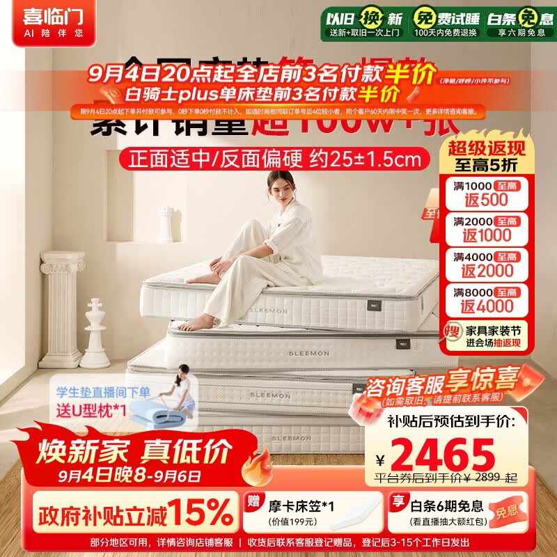 喜临门白骑士plus 2cm乳胶独袋弹簧床垫舒脊黄麻床垫 1.8x2米 软硬适中