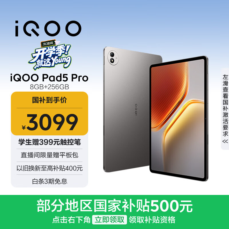 iQOO Pad5Pro 8GB 256GB 灰晶 2788元 - 86线报