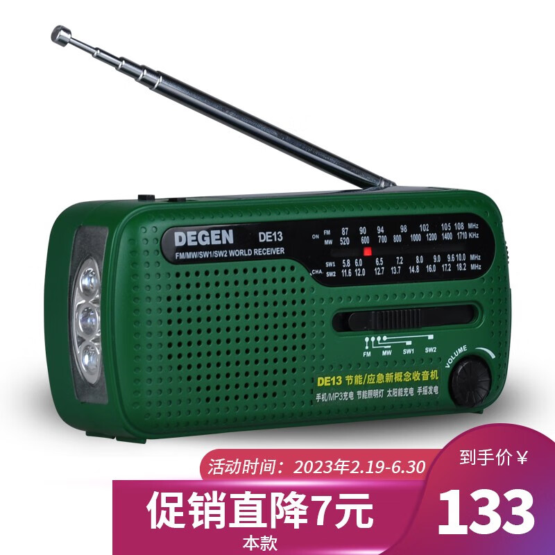 怎么看收音机历史价格|收音机价格比较