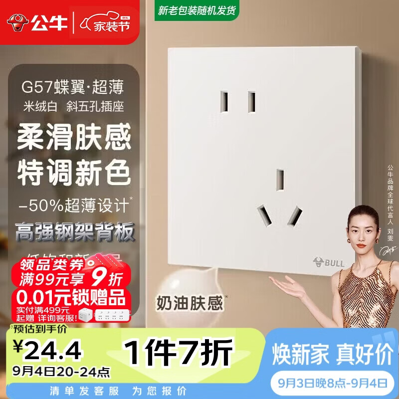 公牛（BULL）开关插座 G57蝶翼超薄肤感开关10A斜五孔插座面板G57Z223A 米绒白