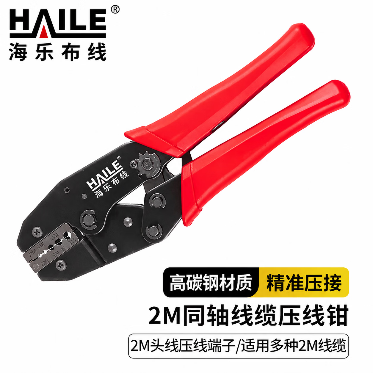 HAILE2M压接钳 同轴线缆压线钳 2M头线压线端子 BNC/Q9 L9 CC3 CC4 N型头专用 75-2-1/2 75-3/-5专用 两兆头压线钳 HZ-QZ2M