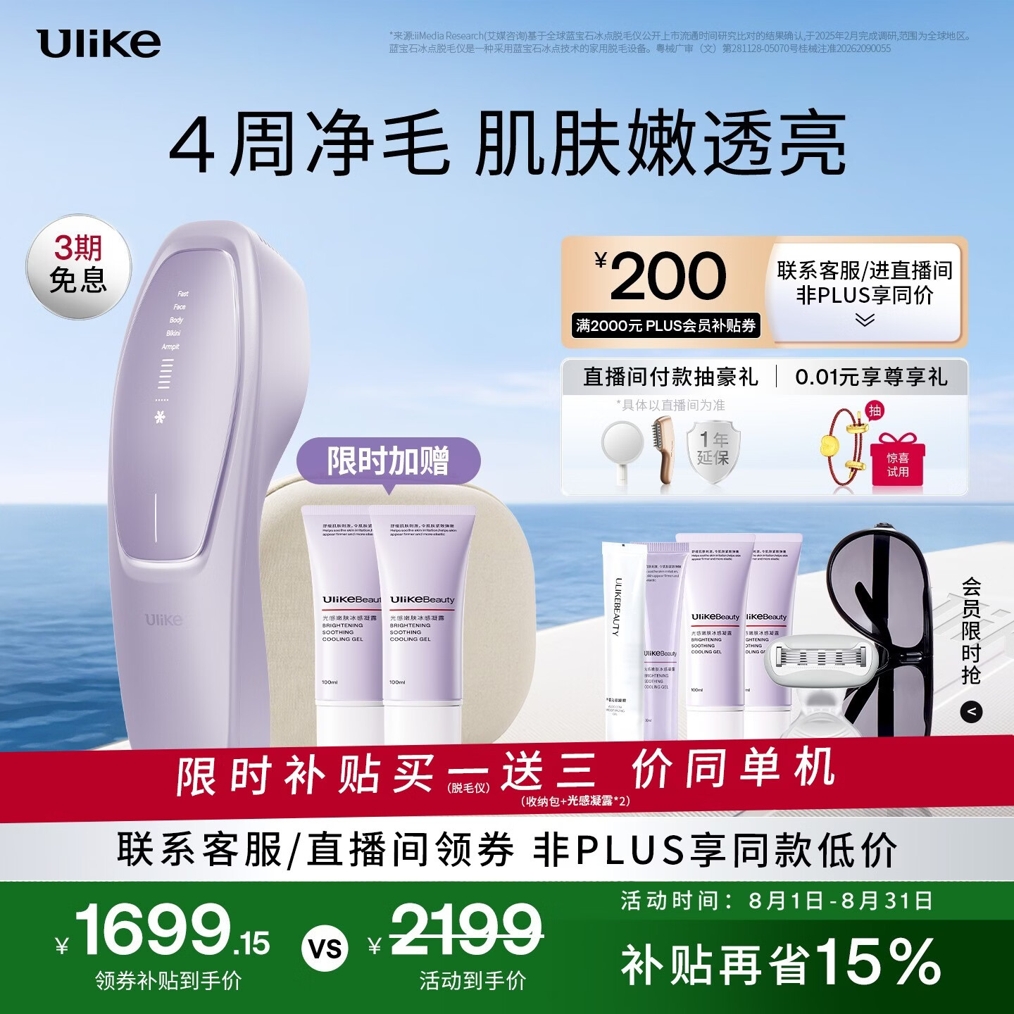 Ulike【限时补贴同价单机】 Air20光子冰点蓝宝石脱毛仪院线全身脱毛适用智能测肤送女友 【同价单机 多赠2只光感凝露100g】冰雾紫