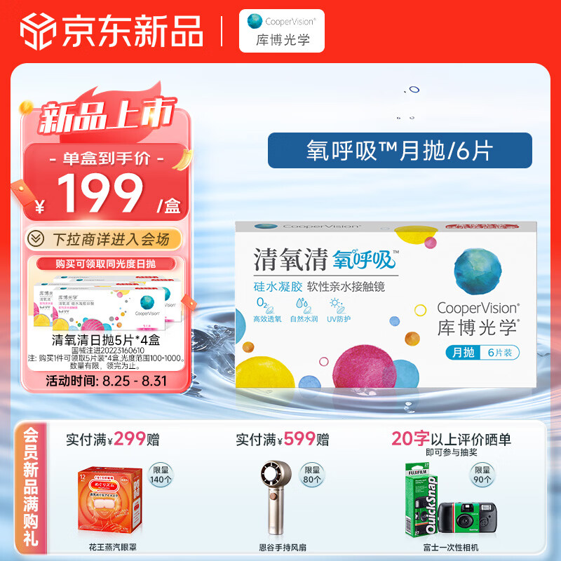 库博光学 清氧清氧呼吸硅水凝胶月抛隐形眼镜高透氧进口 3/6片装 400度