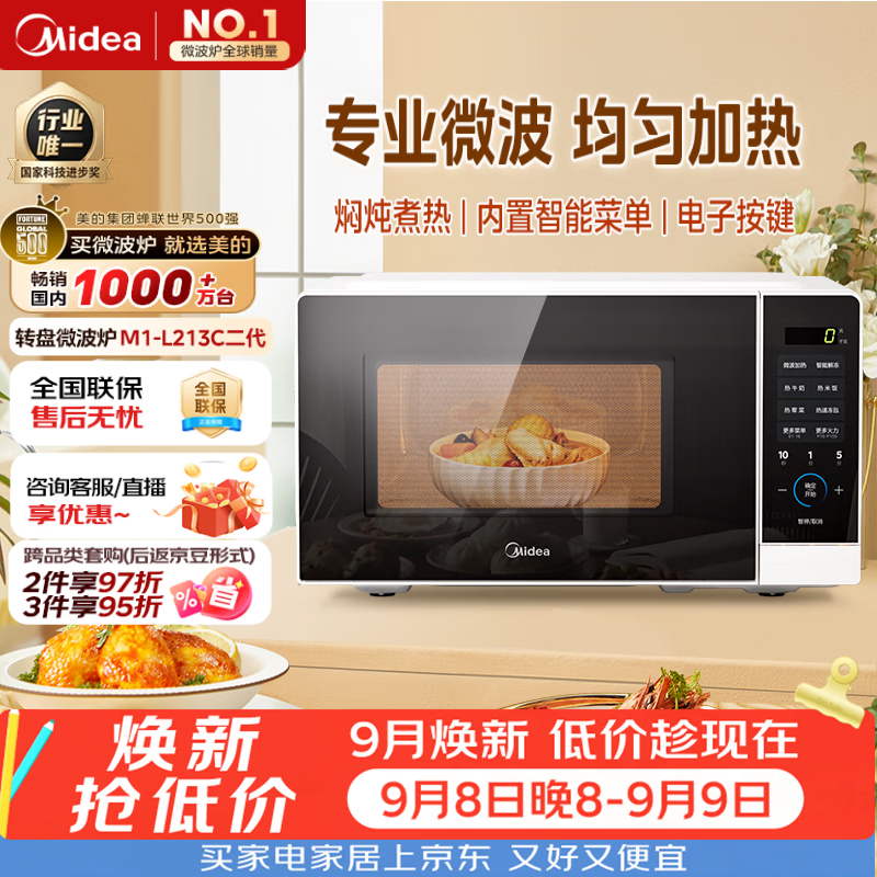 美的自营微波炉 397元，格兰仕自营微波炉 388元 - 86线报