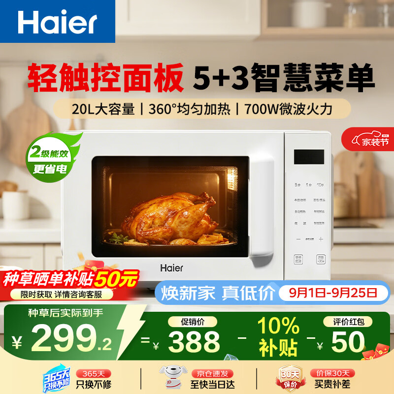 388元 海尔 Haier 自营微波炉 - 86线报
