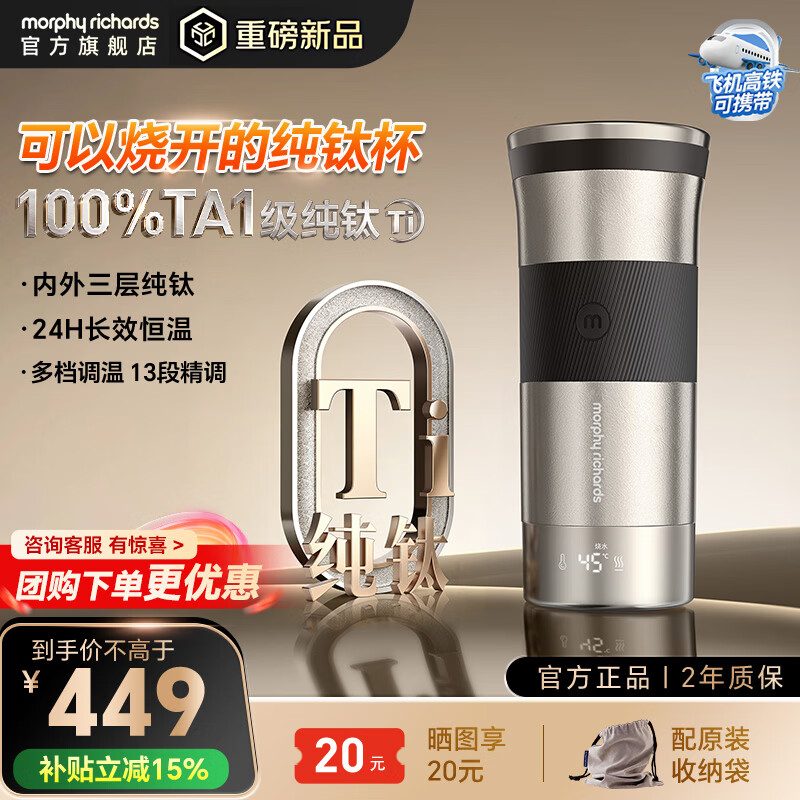 摩飞电器（Morphyrichards）纯钛烧水杯便携式电热水杯100%TA1级纯钛礼品保温杯抑菌恒温水壶家用烧水壶轻量化旅行出差MR6069 0.4L 纯钛