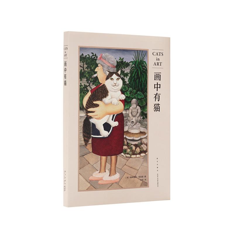 《画中有猫》猫咪在千年艺术史上留下的身影，读库出品
