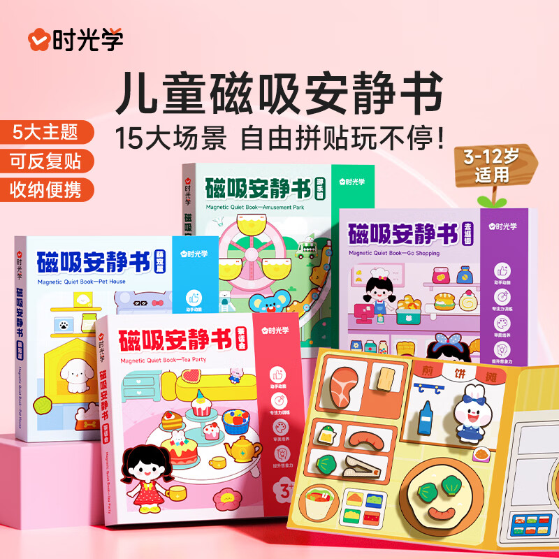 时光学磁吸安静书裁剪全套豪华过家家儿童玩具女孩生日礼物让孩子在游戏中提升认知手工diy玩具六一礼物 【时光学】磁吸安静书套装(全5本)