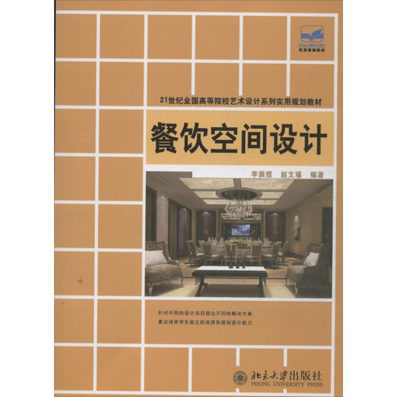 餐饮空间设计 