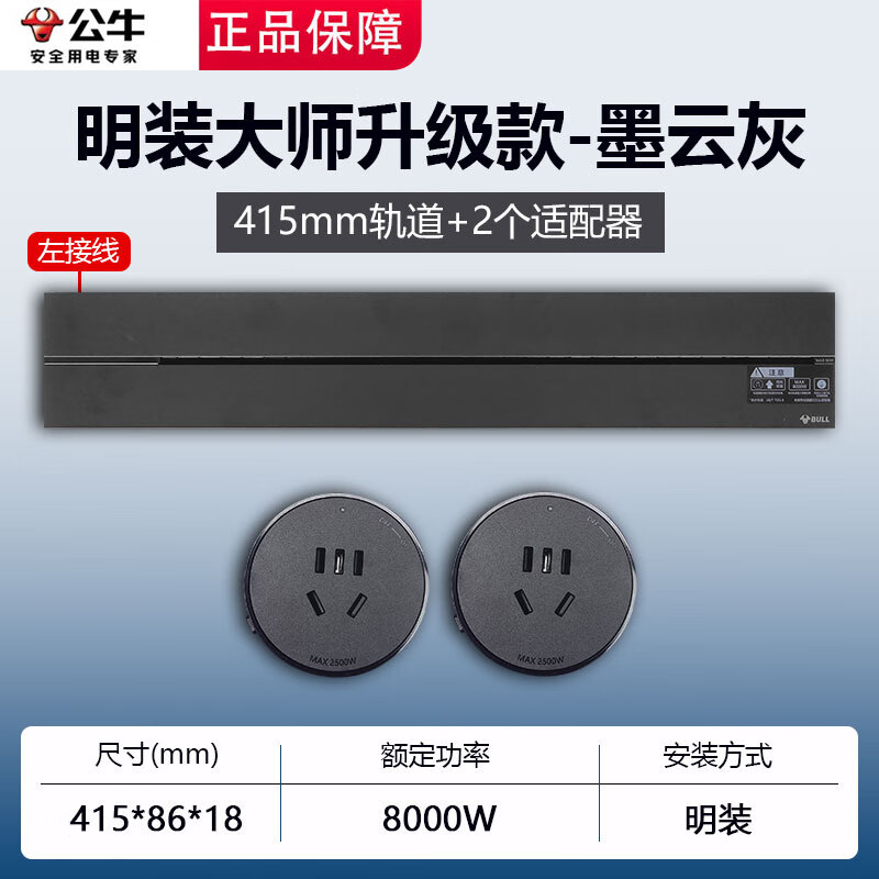 公牛公牛轨道插座移动滑轨厨房餐边柜暗明装家用磁吸电力导轨滑动插排 升级款墨云灰/41.5CM-2个五孔