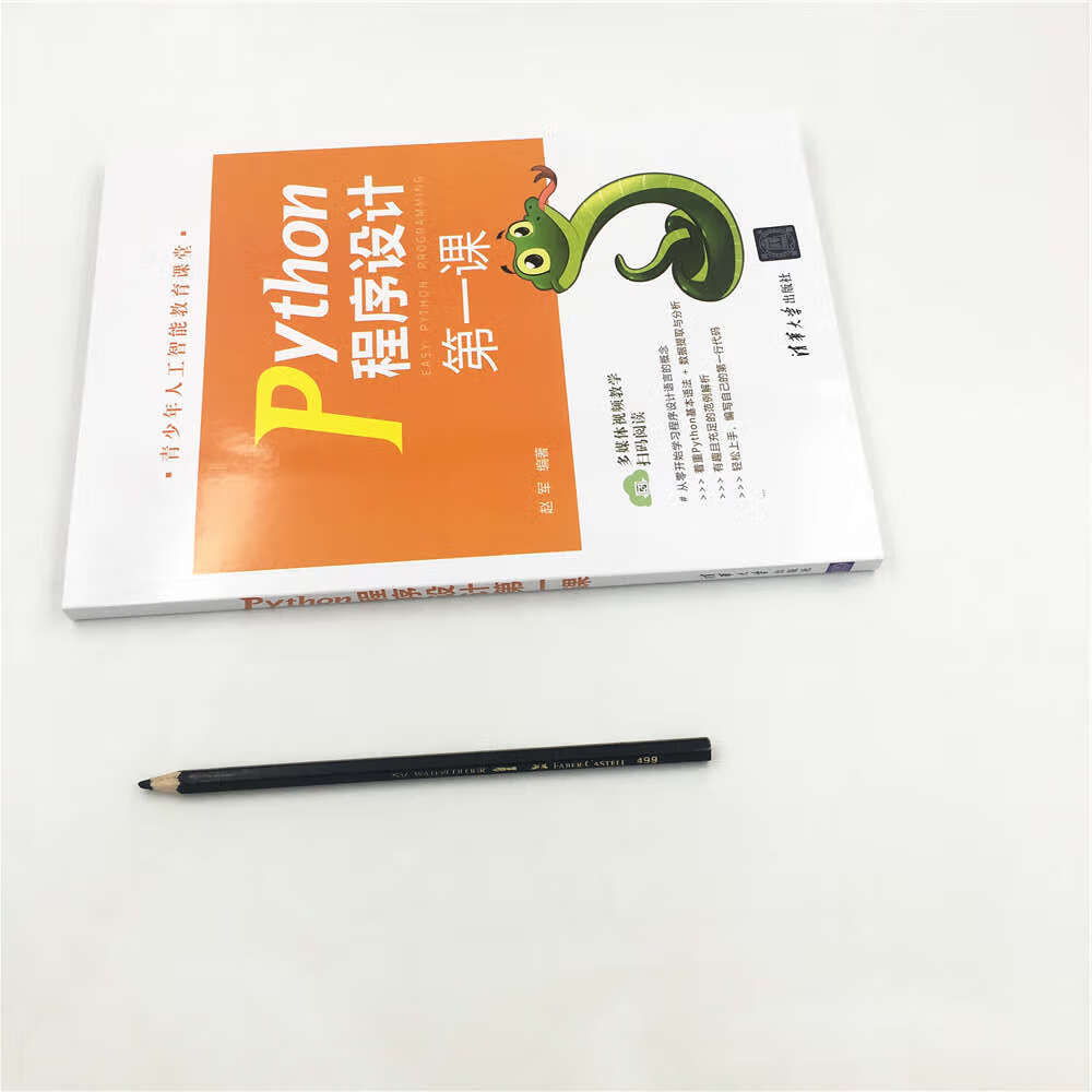 Python程序设计第一课详情图