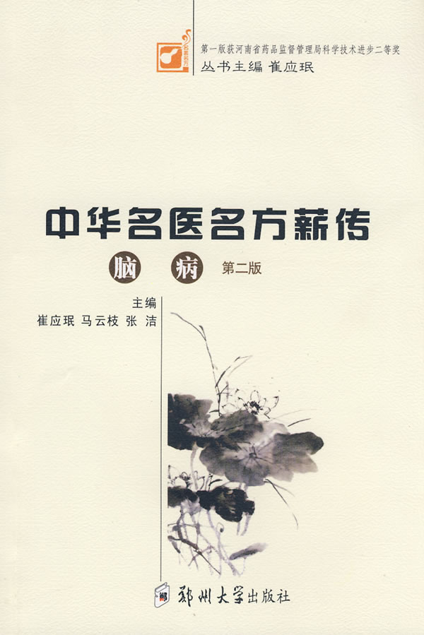 脑病【正版图书】