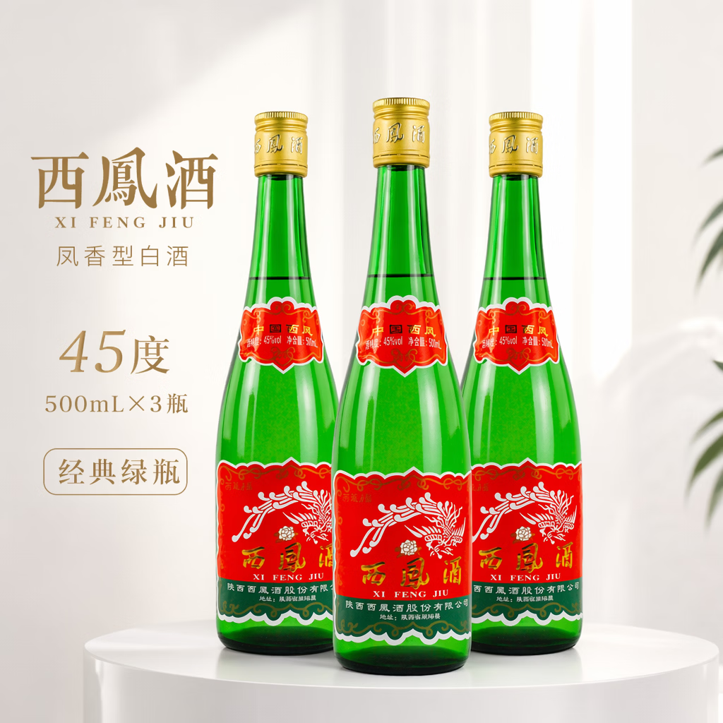 西凤酒绿脖凤香型白酒绿瓶高脖口粮酒45度500ml瓶整箱 45度 500mL 1瓶