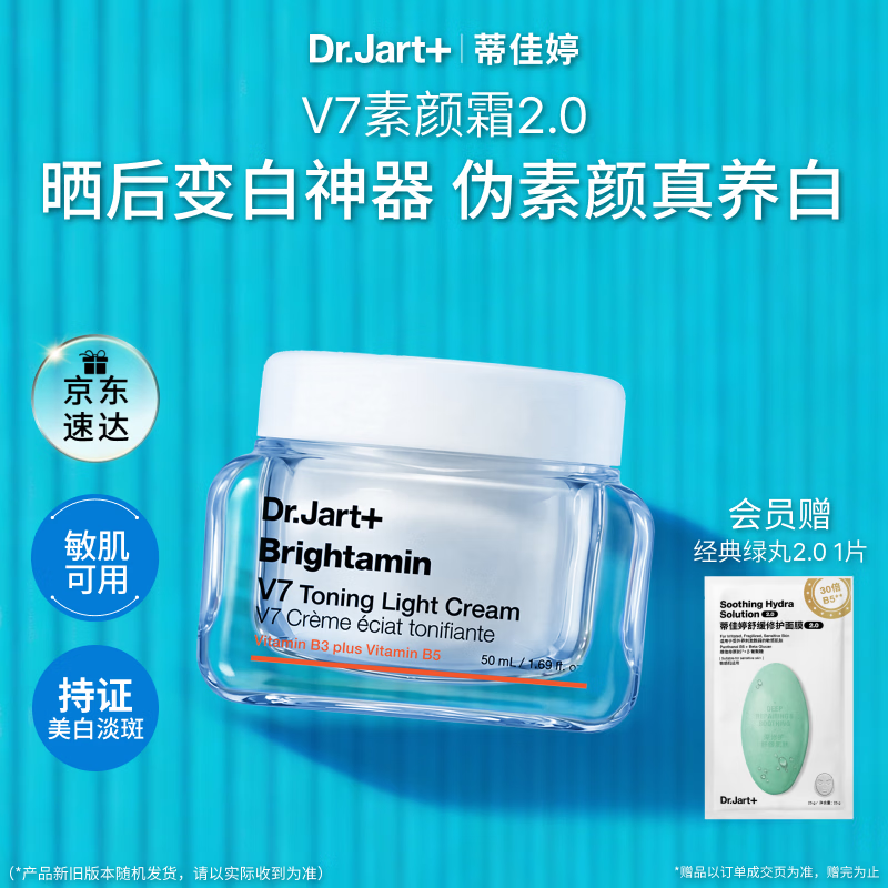 蒂佳婷（Dr.Jart）小橘灯素颜霜2.0 50ml 持证美白懒人遮瑕提亮三合一  生日礼物