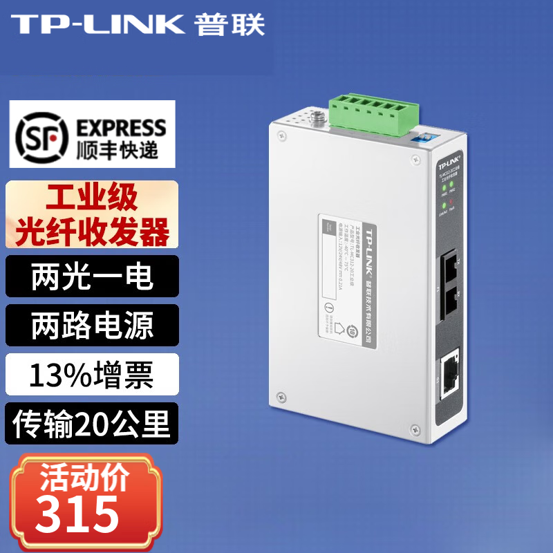 普联（TP-LINK）TL-MC312-20工业级 千兆单模双纤光纤收发器 20KM远距离无损传输