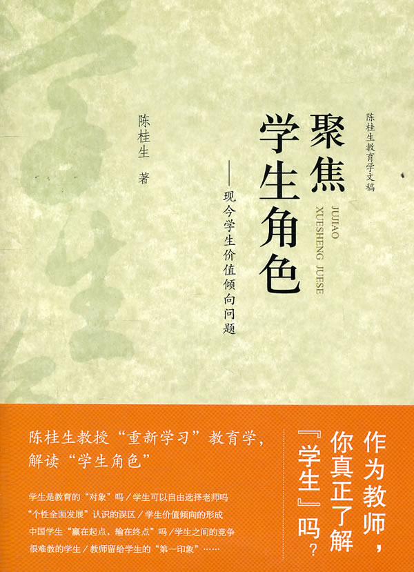 聚焦学生角色 现今学生价值倾向问题【正版特惠】