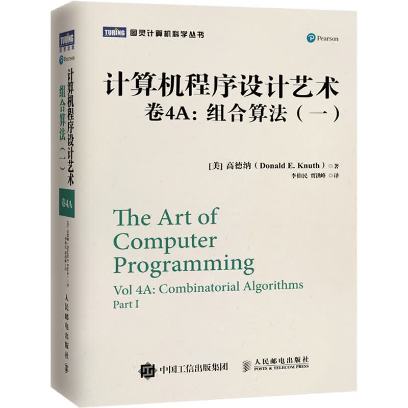 计算机程序设计艺术(卷4A)组合算法(1)