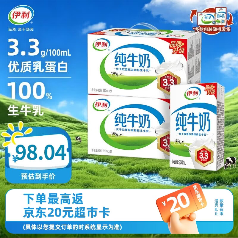 伊利【多口味可选】中秋礼盒 纯牛奶250ml*21盒*2箱 全脂牛奶优质乳蛋白 6月产