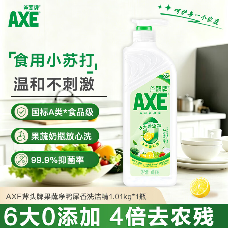 AXE斧头牌果蔬净柠檬鸭屎香洗洁精1.01kg泵6大零添加4倍去农残