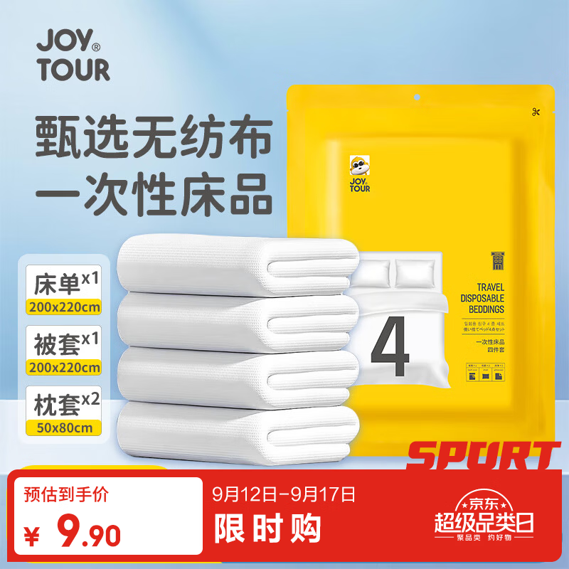 佳途一次性床品四件套床单被罩枕套加厚SMS灭菌床上用品酒店旅行通用