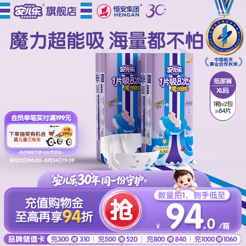 安儿乐（Anerle）魔力吸吸纸尿裤XL42片*2(12-17kg)透气大吸量尿不湿【夜用专研】