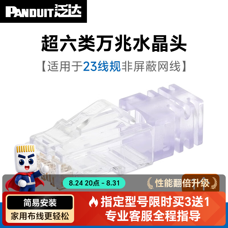 泛达网线cat6a超六类万兆非屏蔽水晶头rj45接口镀金升级屏蔽款接线头 23线规-非屏蔽款水晶头1个装
